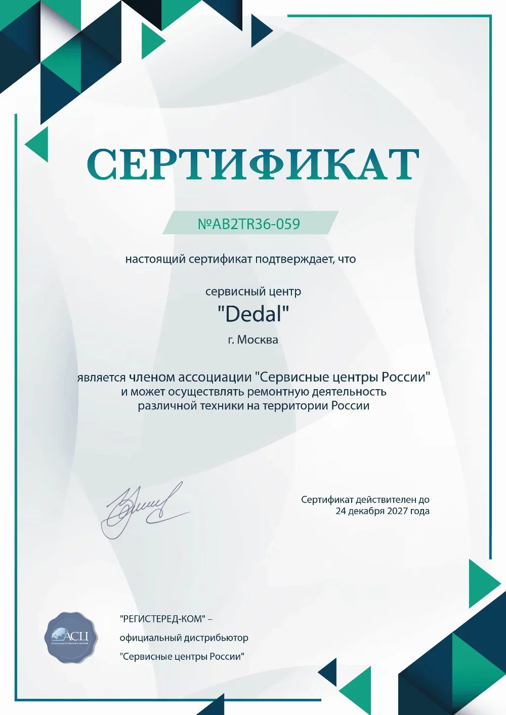 yrs.fix-dedal.ru Сертификат квалификации сервисного центра по ремонту техники Dedal